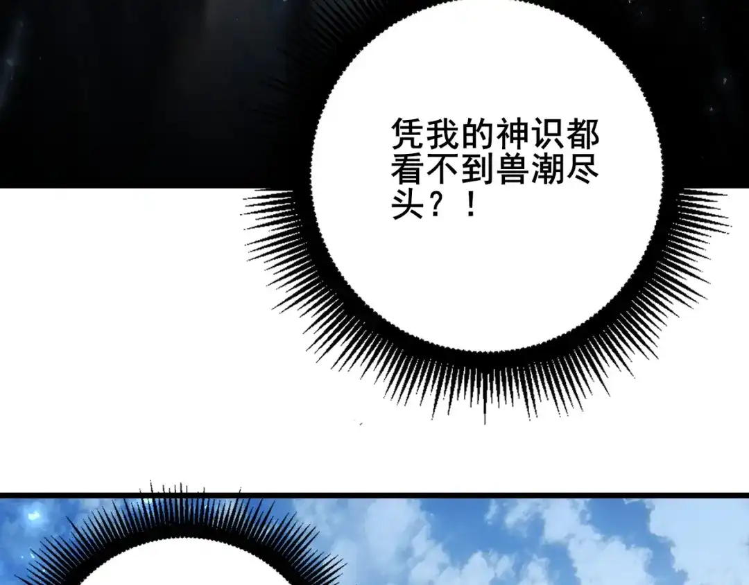 《虫族主宰：我玩的就是天灾》第103话 大五行法 第118页