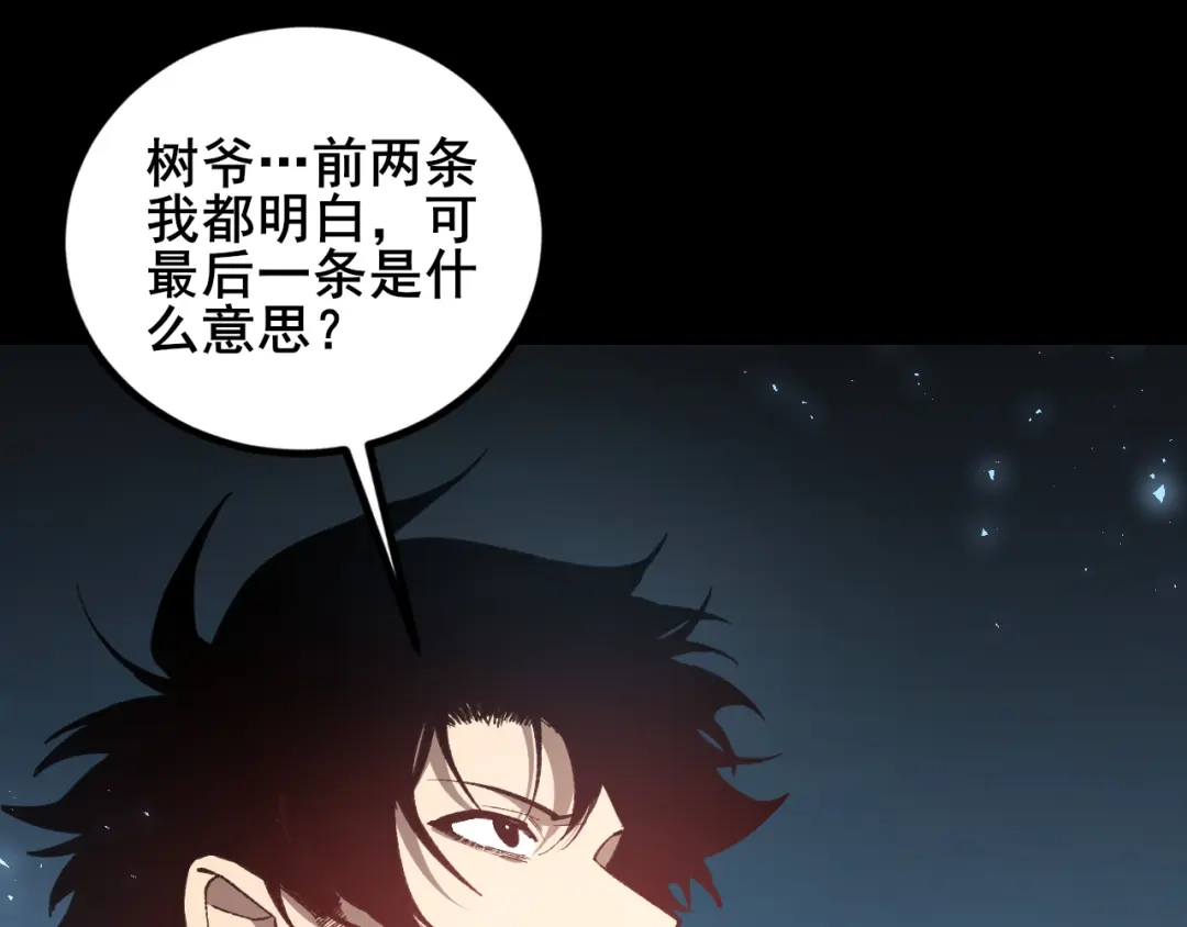 《虫族主宰：我玩的就是天灾》第103话 大五行法 第91页