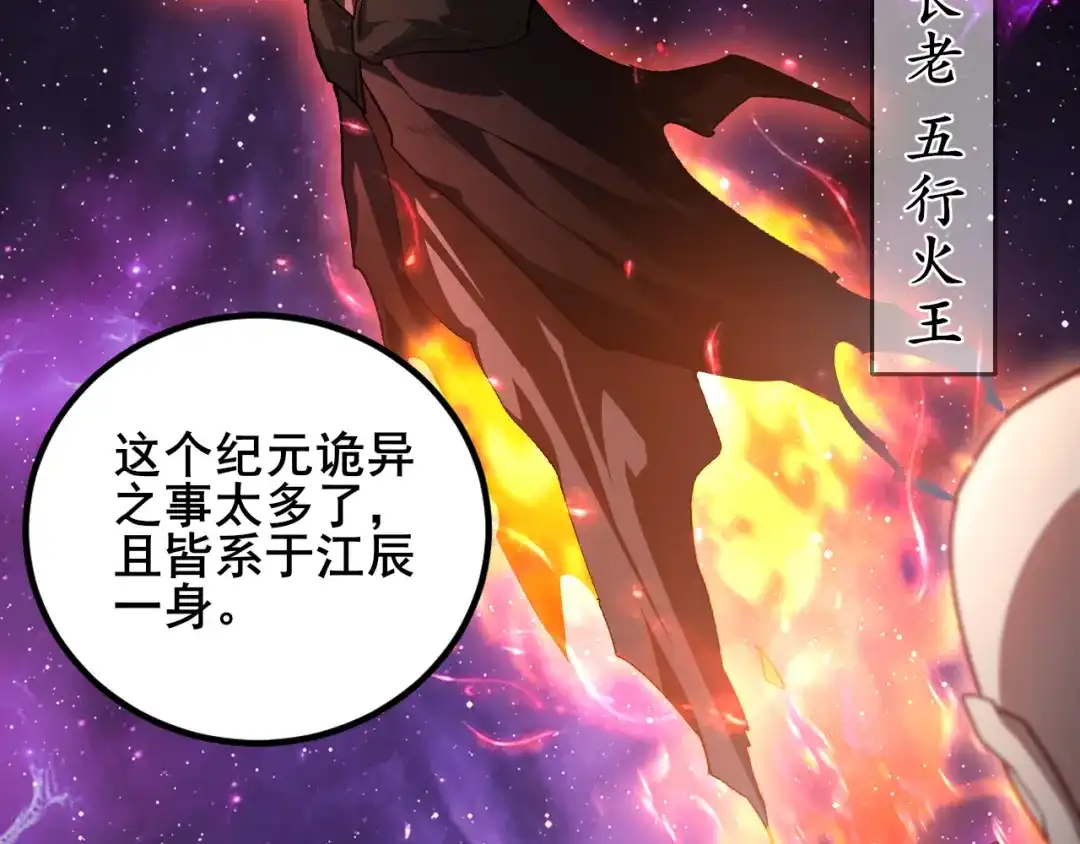 《虫族主宰：我玩的就是天灾》第103话 大五行法 第11页
