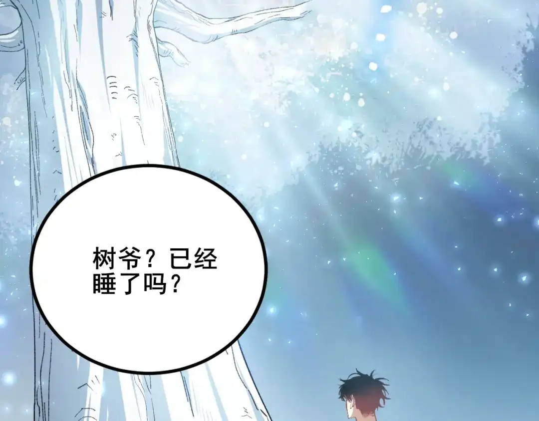 《虫族主宰：我玩的就是天灾》第103话 大五行法 第94页
