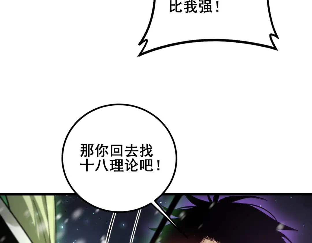 《虫族主宰：我玩的就是天灾》第105话 桀骜不驯 第49页