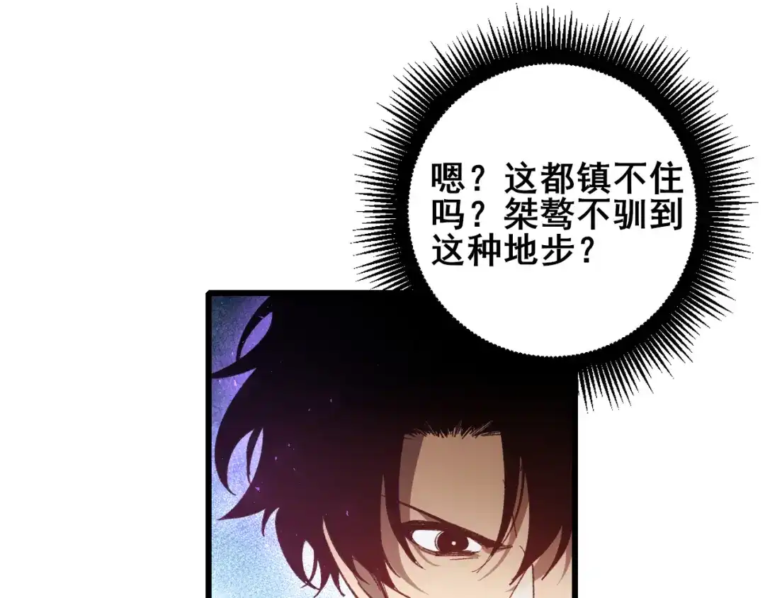 《虫族主宰：我玩的就是天灾》第105话 桀骜不驯 第124页
