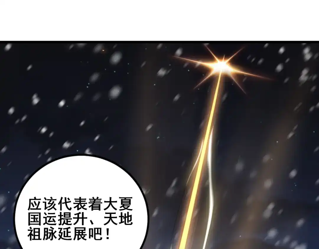 《虫族主宰：我玩的就是天灾》第105话 桀骜不驯 第79页