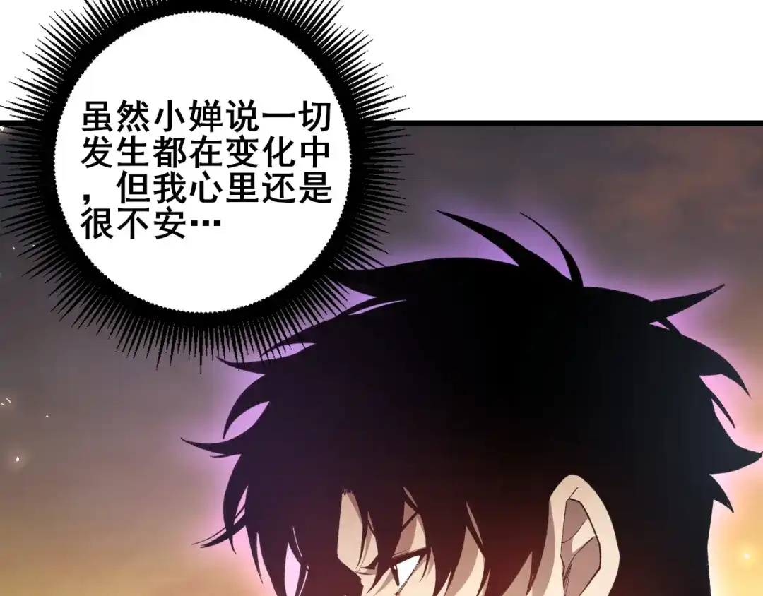 《虫族主宰：我玩的就是天灾》第105话 桀骜不驯 第7页