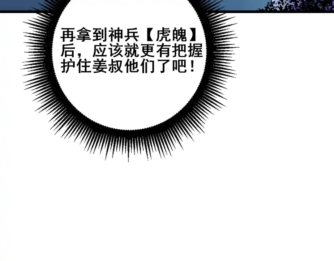 《虫族主宰：我玩的就是天灾》第105话 桀骜不驯 第33页
