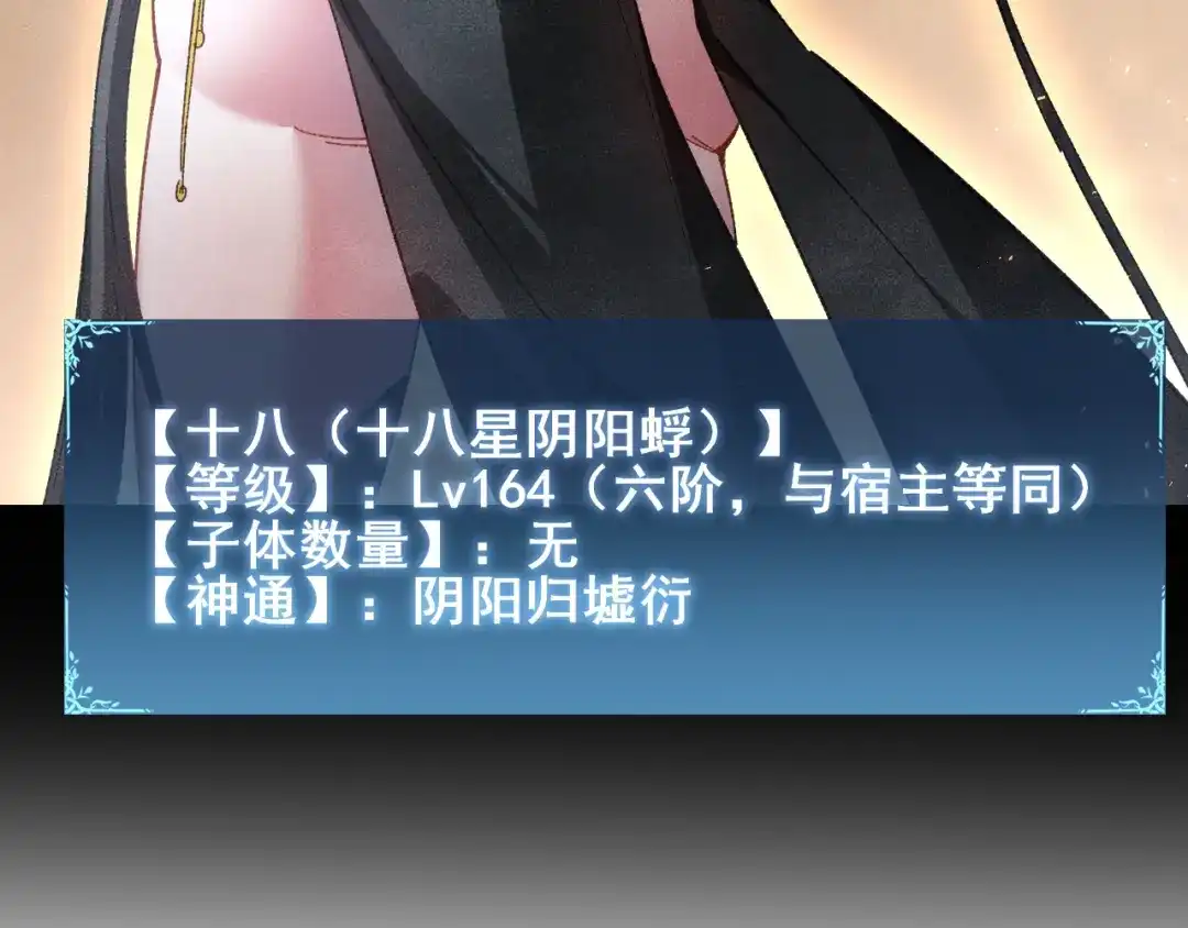 《虫族主宰：我玩的就是天灾》第105话 桀骜不驯 第30页
