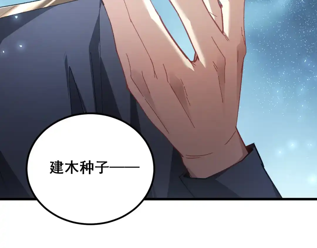 《虫族主宰：我玩的就是天灾》第105话 桀骜不驯 第73页