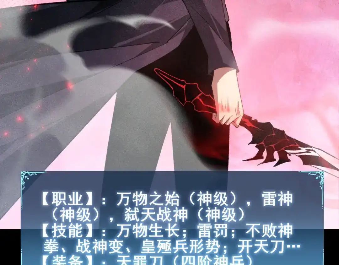 《虫族主宰：我玩的就是天灾》第105话 桀骜不驯 第13页