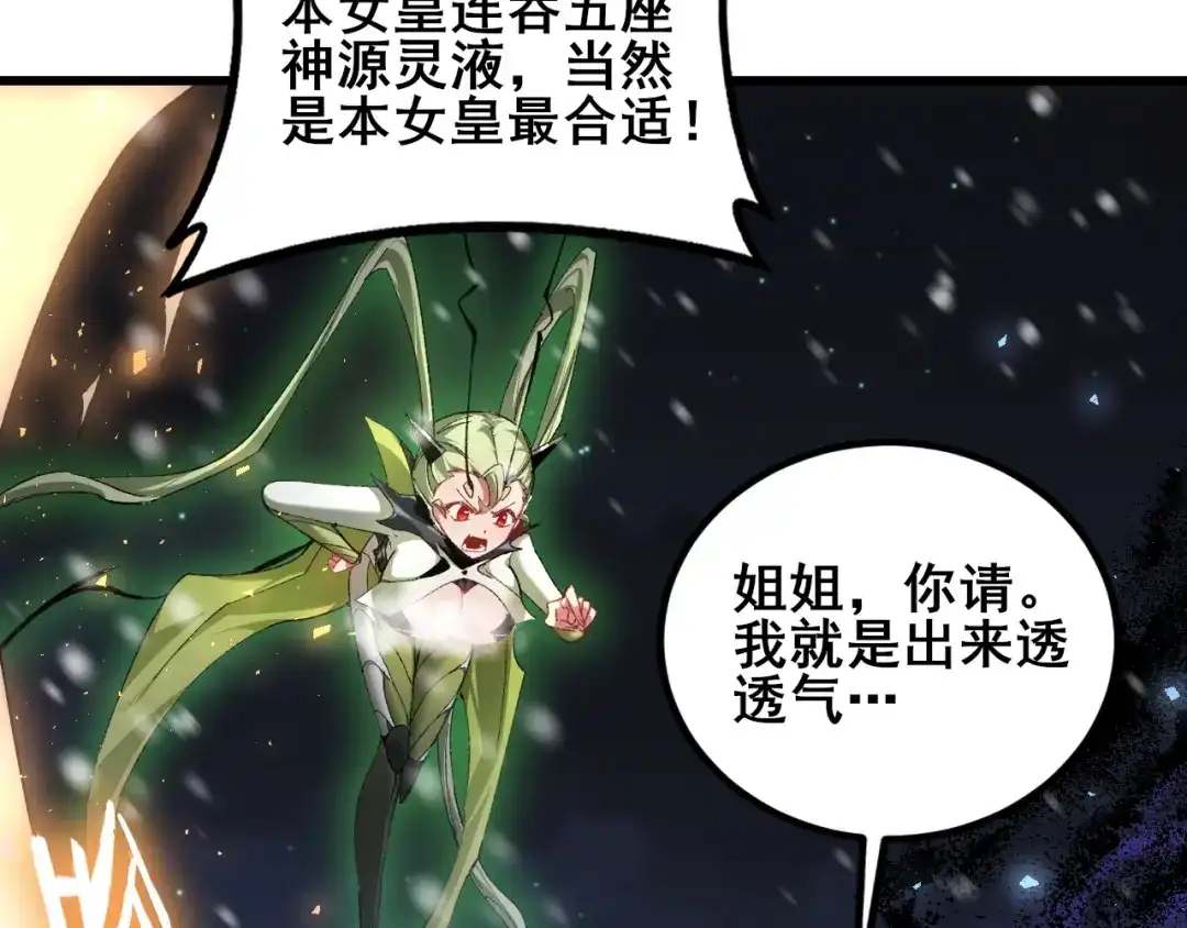 《虫族主宰：我玩的就是天灾》第105话 桀骜不驯 第42页