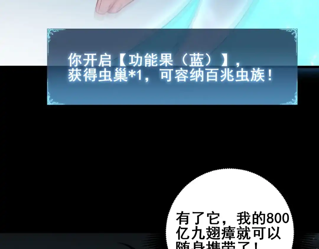 《虫族主宰：我玩的就是天灾》第105话 桀骜不驯 第91页