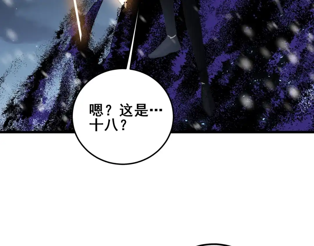 《虫族主宰：我玩的就是天灾》第105话 桀骜不驯 第44页