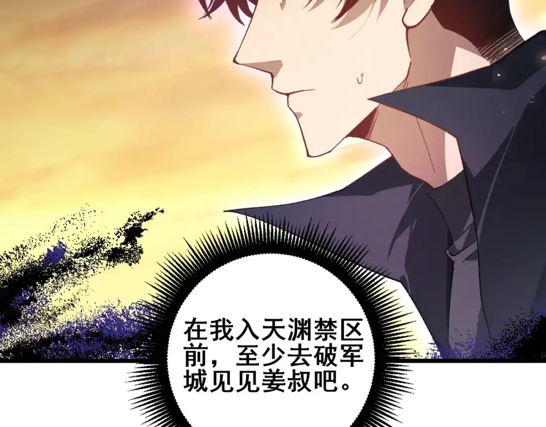 《虫族主宰：我玩的就是天灾》第105话 桀骜不驯 第8页