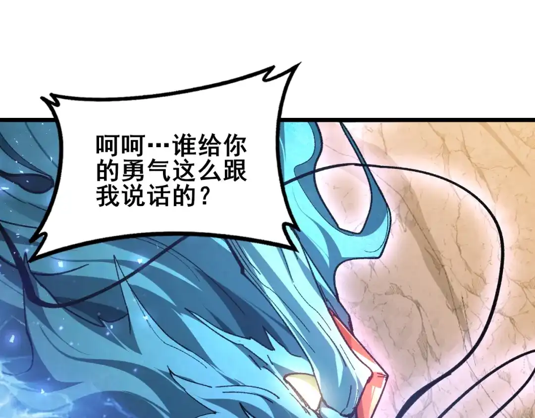 《虫族主宰：我玩的就是天灾》第105话 桀骜不驯 第109页