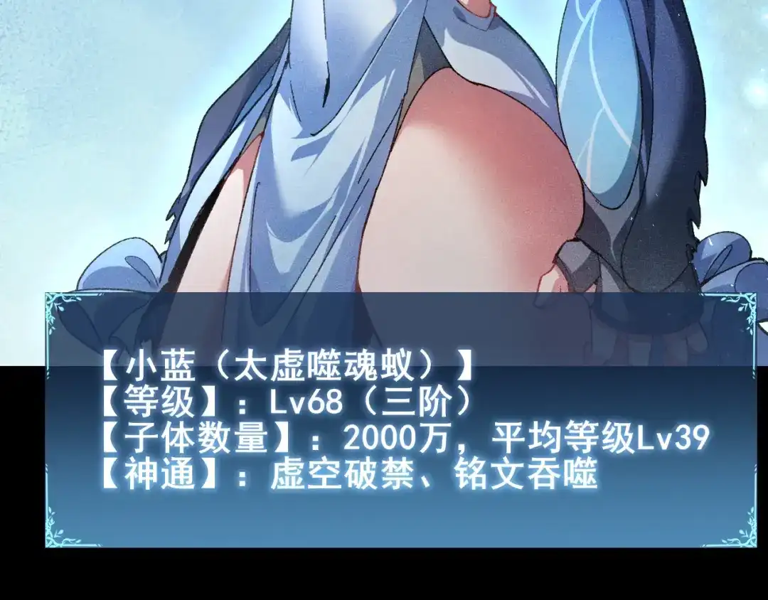 《虫族主宰：我玩的就是天灾》第105话 桀骜不驯 第27页