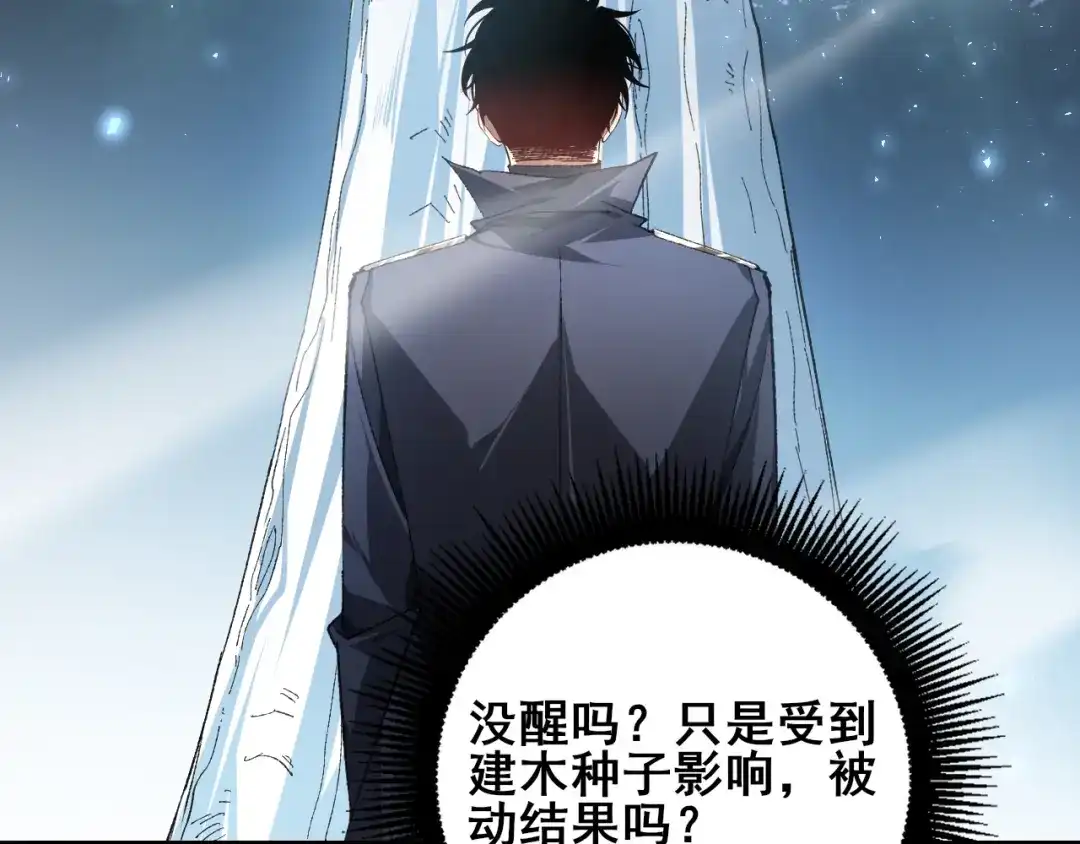 《虫族主宰：我玩的就是天灾》第105话 桀骜不驯 第85页