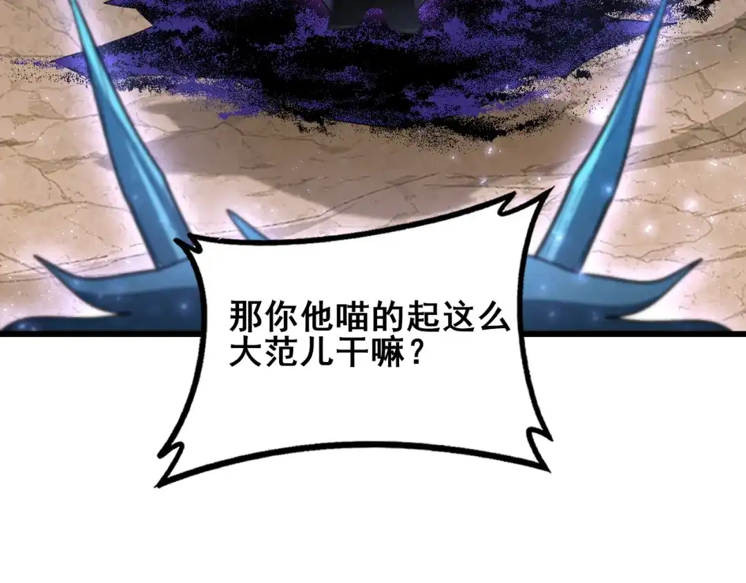 《虫族主宰：我玩的就是天灾》第105话 桀骜不驯 第133页