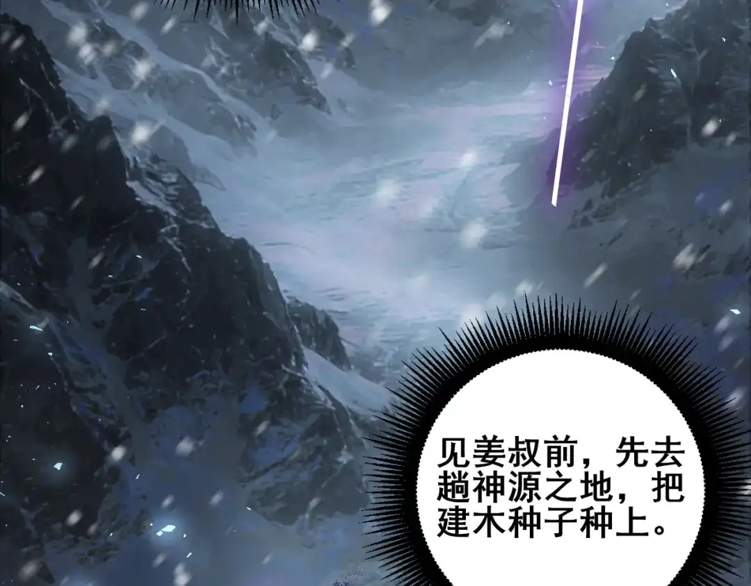 《虫族主宰：我玩的就是天灾》第105话 桀骜不驯 第35页