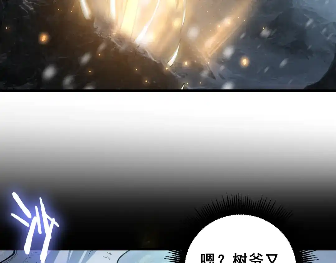 《虫族主宰：我玩的就是天灾》第105话 桀骜不驯 第81页