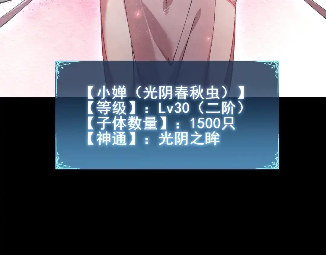 《虫族主宰：我玩的就是天灾》第105话 桀骜不驯 第22页
