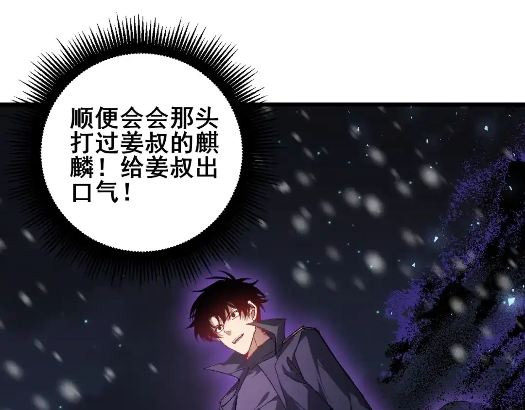 《虫族主宰：我玩的就是天灾》第105话 桀骜不驯 第37页