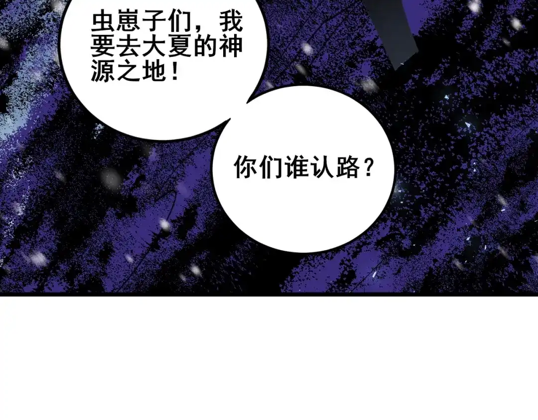 《虫族主宰：我玩的就是天灾》第105话 桀骜不驯 第39页