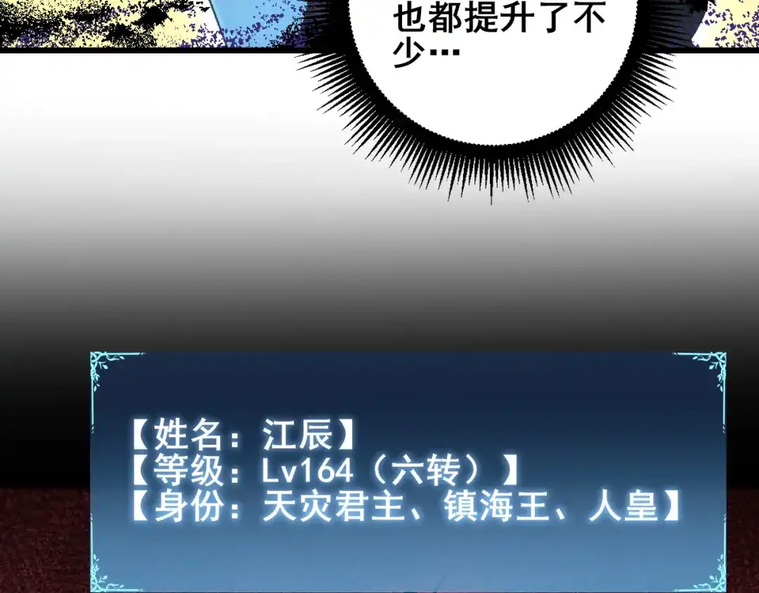 《虫族主宰：我玩的就是天灾》第105话 桀骜不驯 第11页