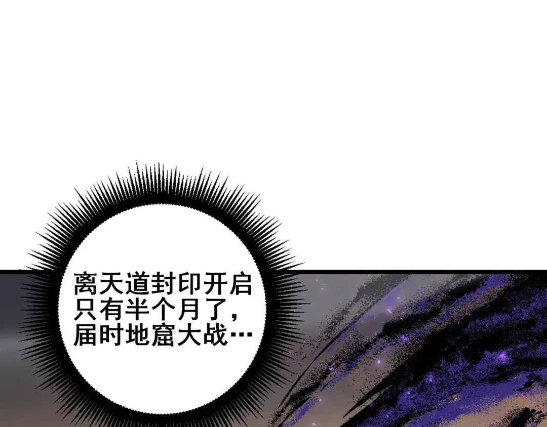 《虫族主宰：我玩的就是天灾》第105话 桀骜不驯 第4页