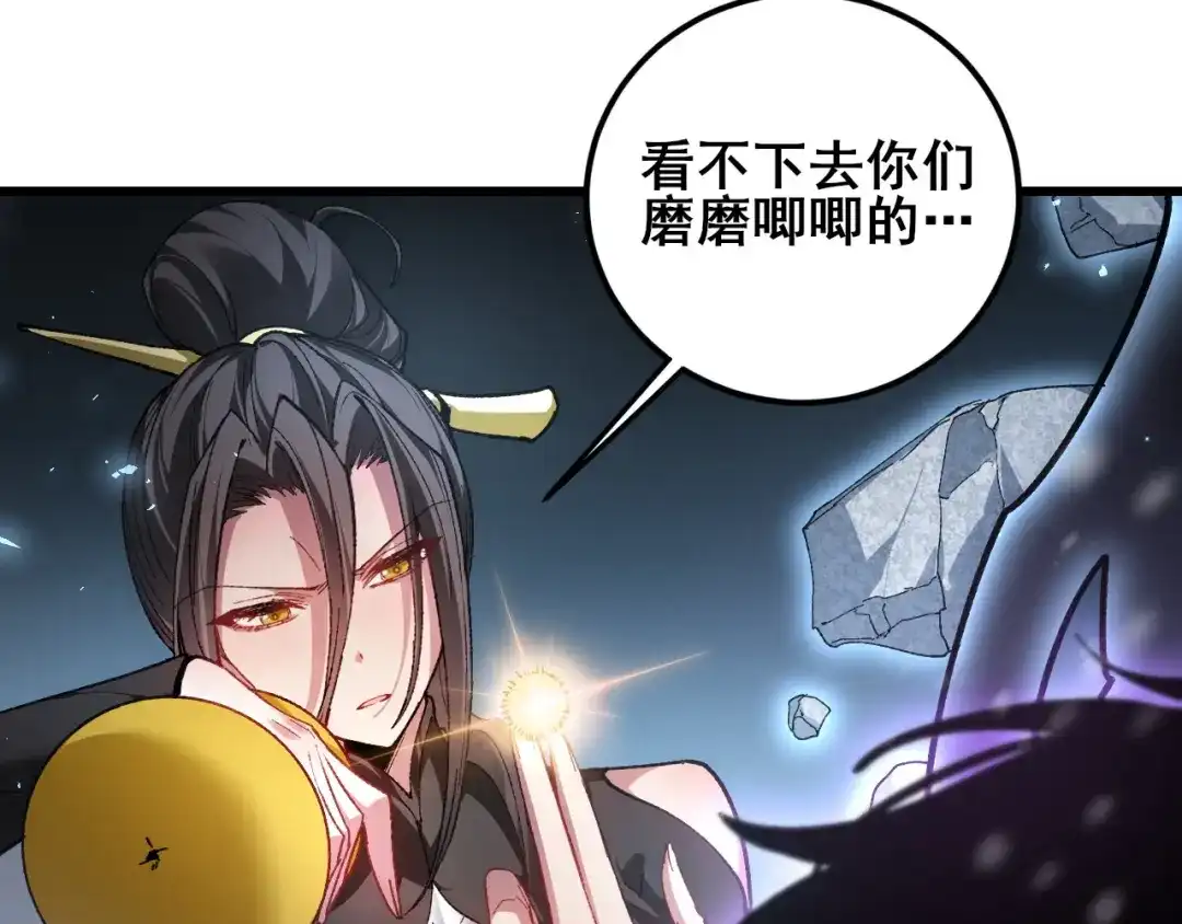《虫族主宰：我玩的就是天灾》第105话 桀骜不驯 第45页