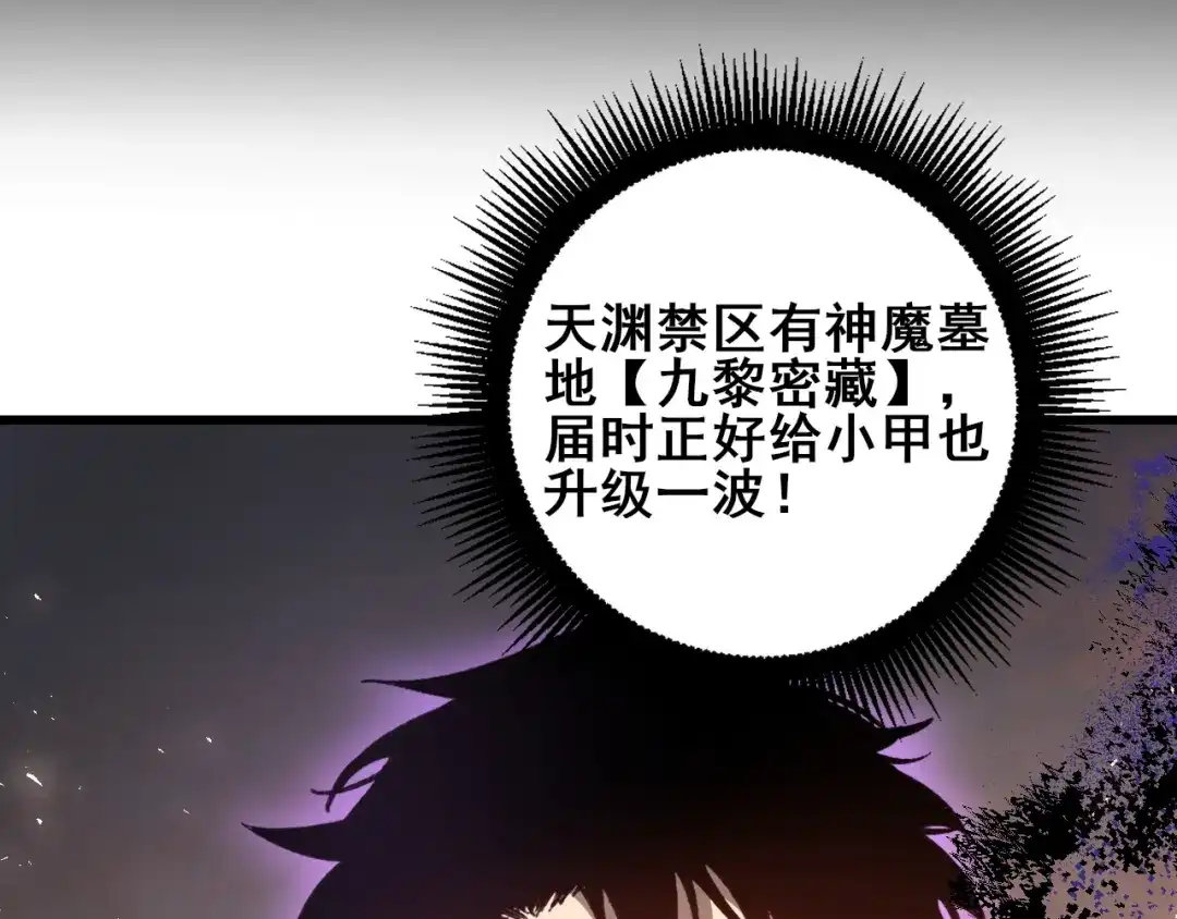 《虫族主宰：我玩的就是天灾》第105话 桀骜不驯 第31页