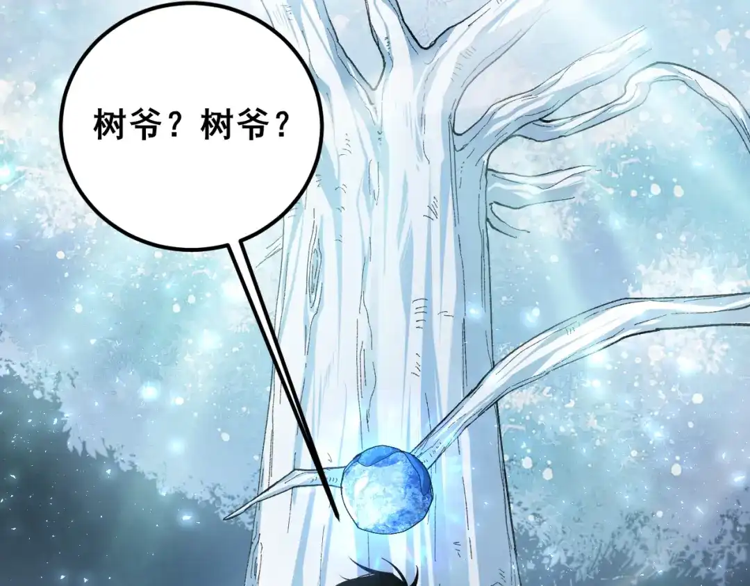 《虫族主宰：我玩的就是天灾》第105话 桀骜不驯 第84页