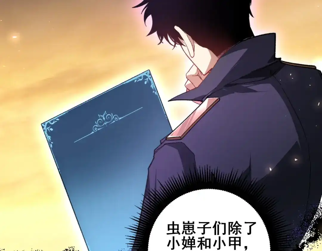 《虫族主宰：我玩的就是天灾》第105话 桀骜不驯 第10页
