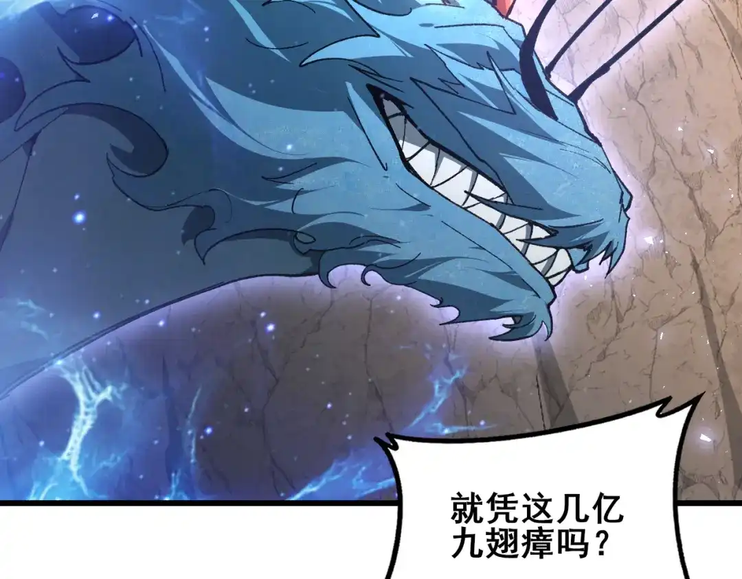 《虫族主宰：我玩的就是天灾》第105话 桀骜不驯 第110页
