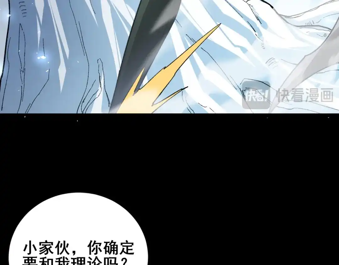 《虫族主宰：我玩的就是天灾》第105话 桀骜不驯 第54页