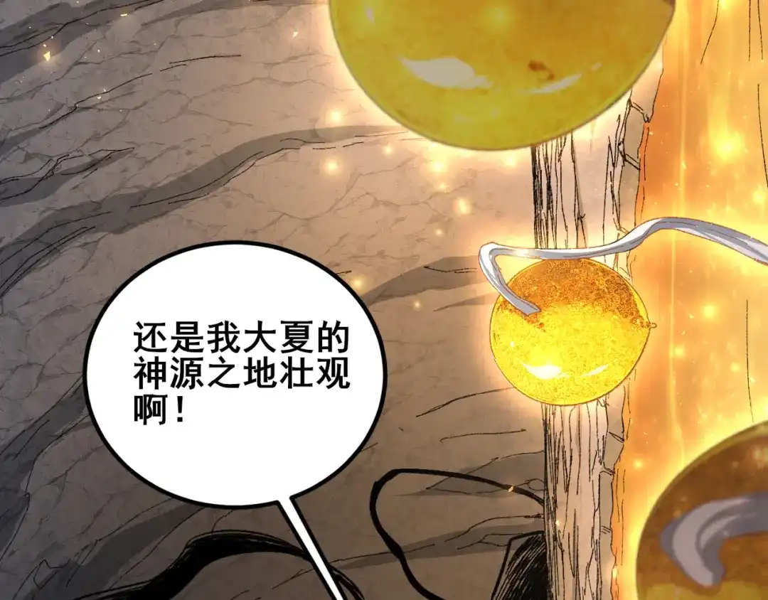 《虫族主宰：我玩的就是天灾》第105话 桀骜不驯 第69页