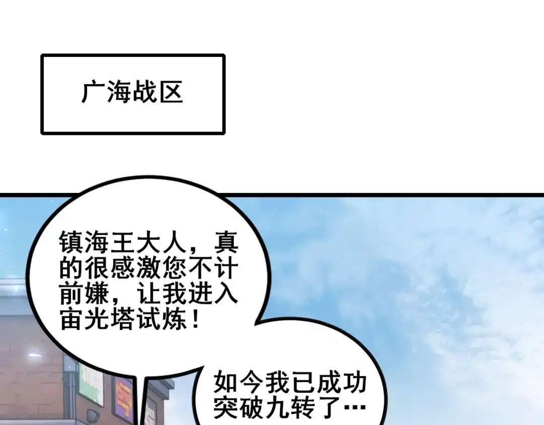 《虫族主宰：我玩的就是天灾》第106话 天渊之行 第93页
