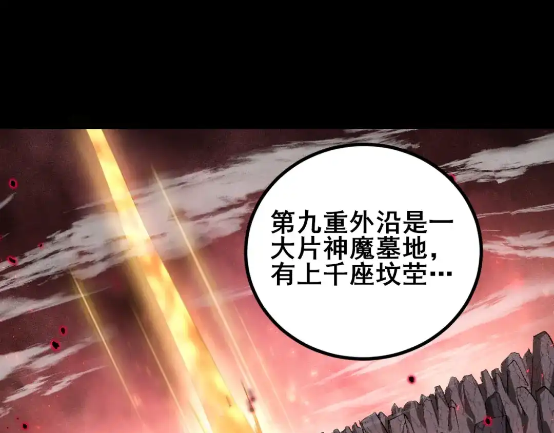 《虫族主宰：我玩的就是天灾》第106话 天渊之行 第101页