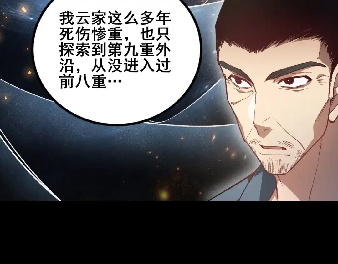 《虫族主宰：我玩的就是天灾》第106话 天渊之行 第100页