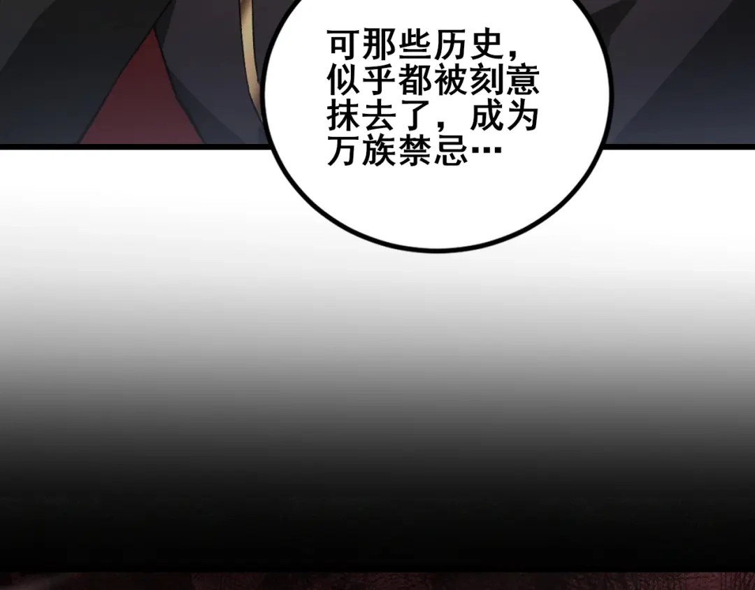 《虫族主宰：我玩的就是天灾》第106话 天渊之行 第77页