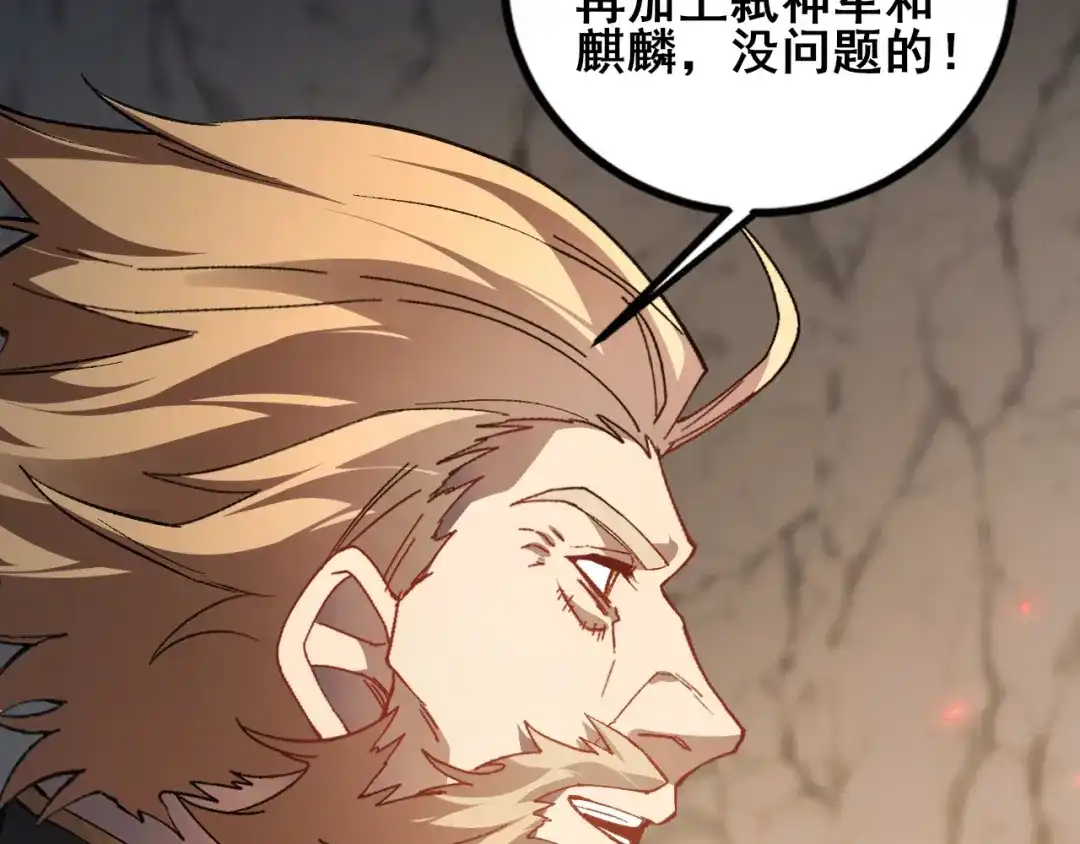 《虫族主宰：我玩的就是天灾》第106话 天渊之行 第88页