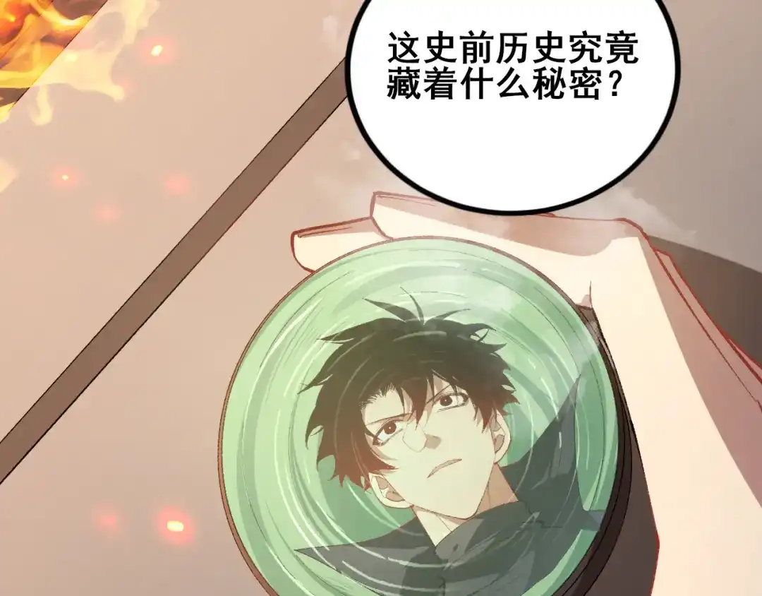 《虫族主宰：我玩的就是天灾》第106话 天渊之行 第81页