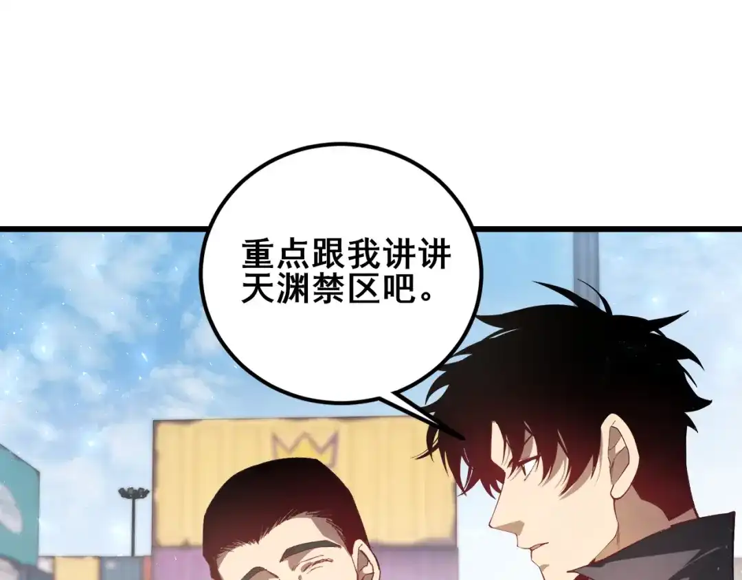 《虫族主宰：我玩的就是天灾》第106话 天渊之行 第96页