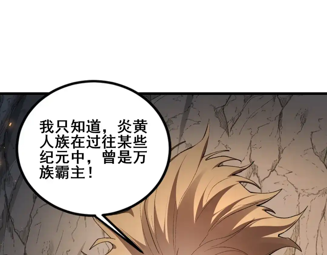 《虫族主宰：我玩的就是天灾》第106话 天渊之行 第75页