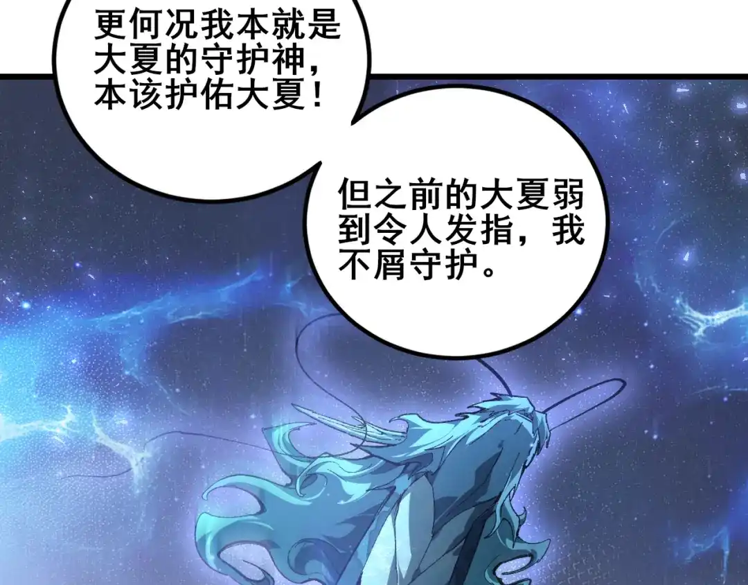 《虫族主宰：我玩的就是天灾》第106话 天渊之行 第12页