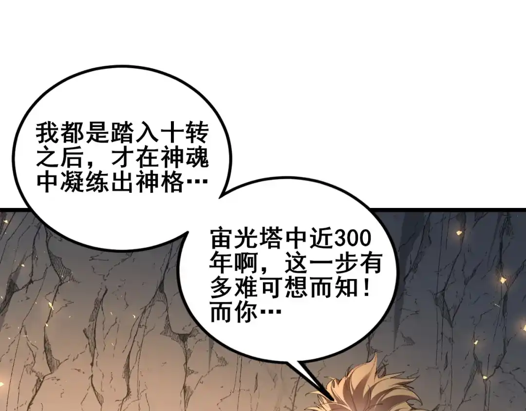 《虫族主宰：我玩的就是天灾》第106话 天渊之行 第63页