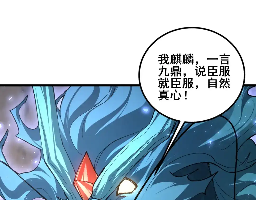 《虫族主宰：我玩的就是天灾》第106话 天渊之行 第7页