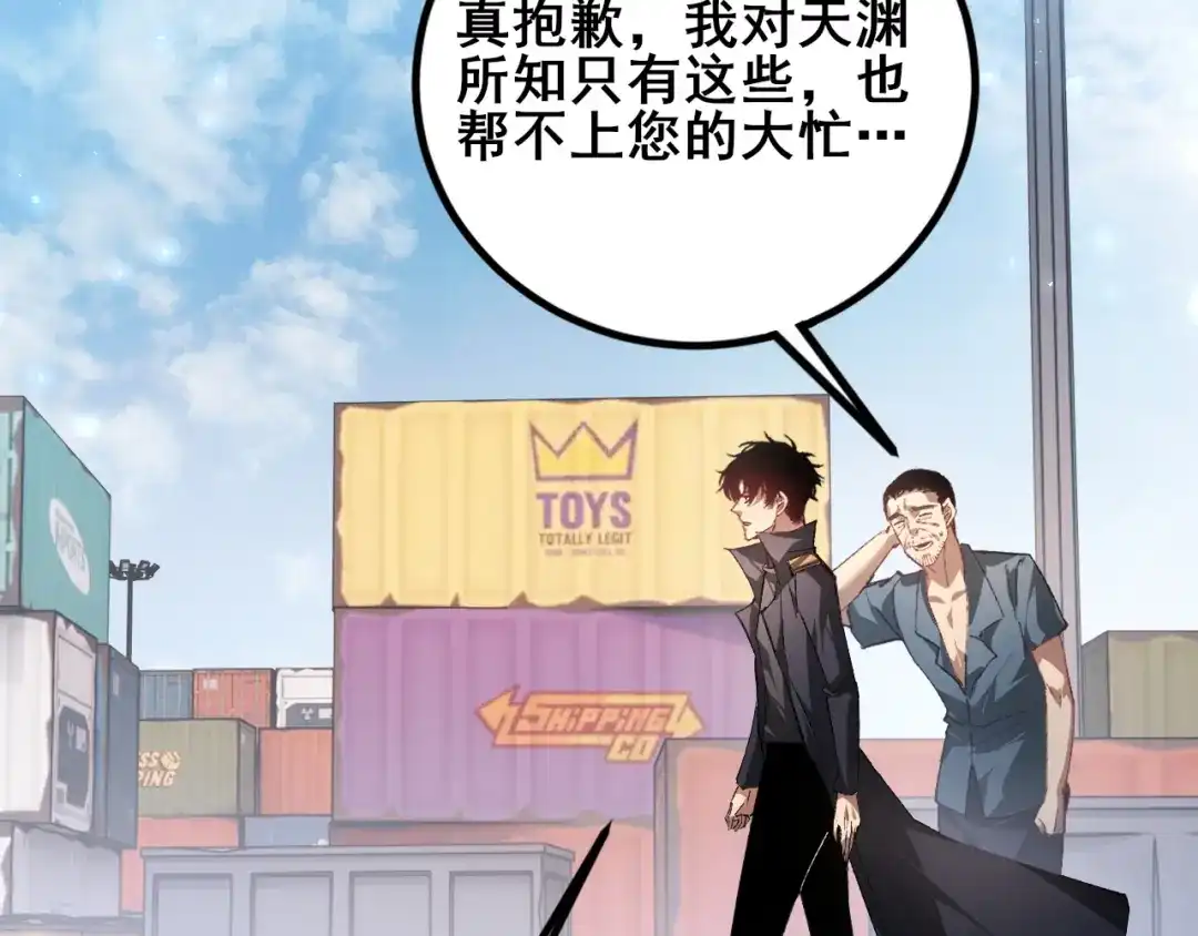 《虫族主宰：我玩的就是天灾》第106话 天渊之行 第106页