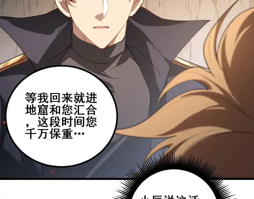 《虫族主宰：我玩的就是天灾》第106话 天渊之行 第84页