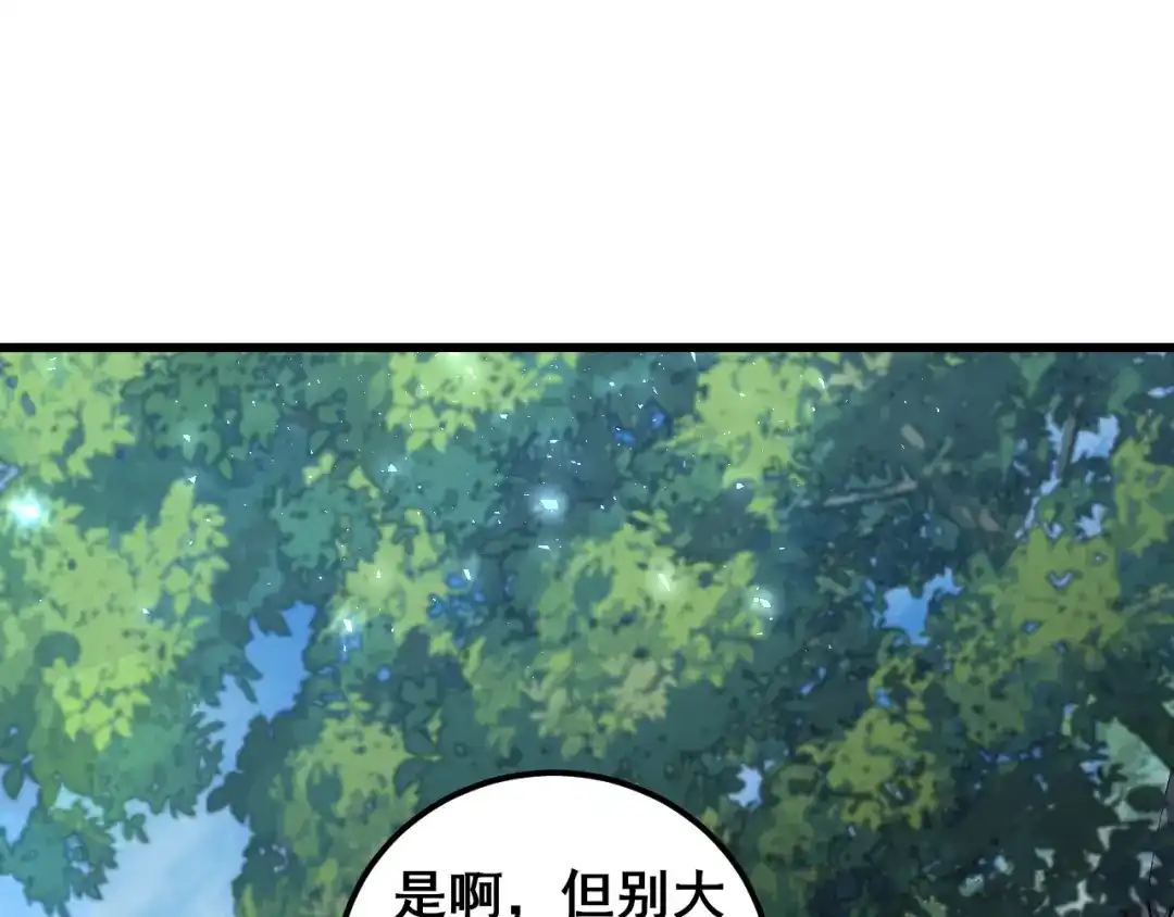 《虫族主宰：我玩的就是天灾》第106话 天渊之行 第129页