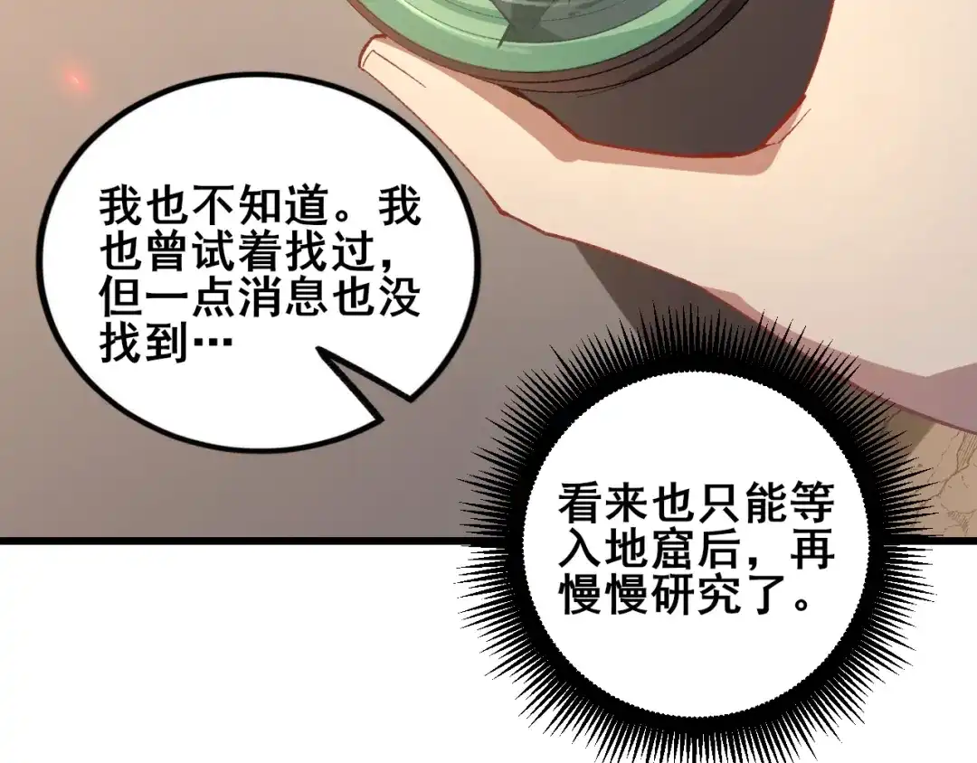 《虫族主宰：我玩的就是天灾》第106话 天渊之行 第82页