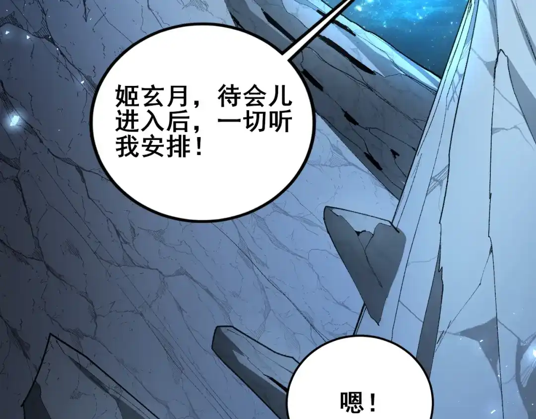 《虫族主宰：我玩的就是天灾》第106话 天渊之行 第118页